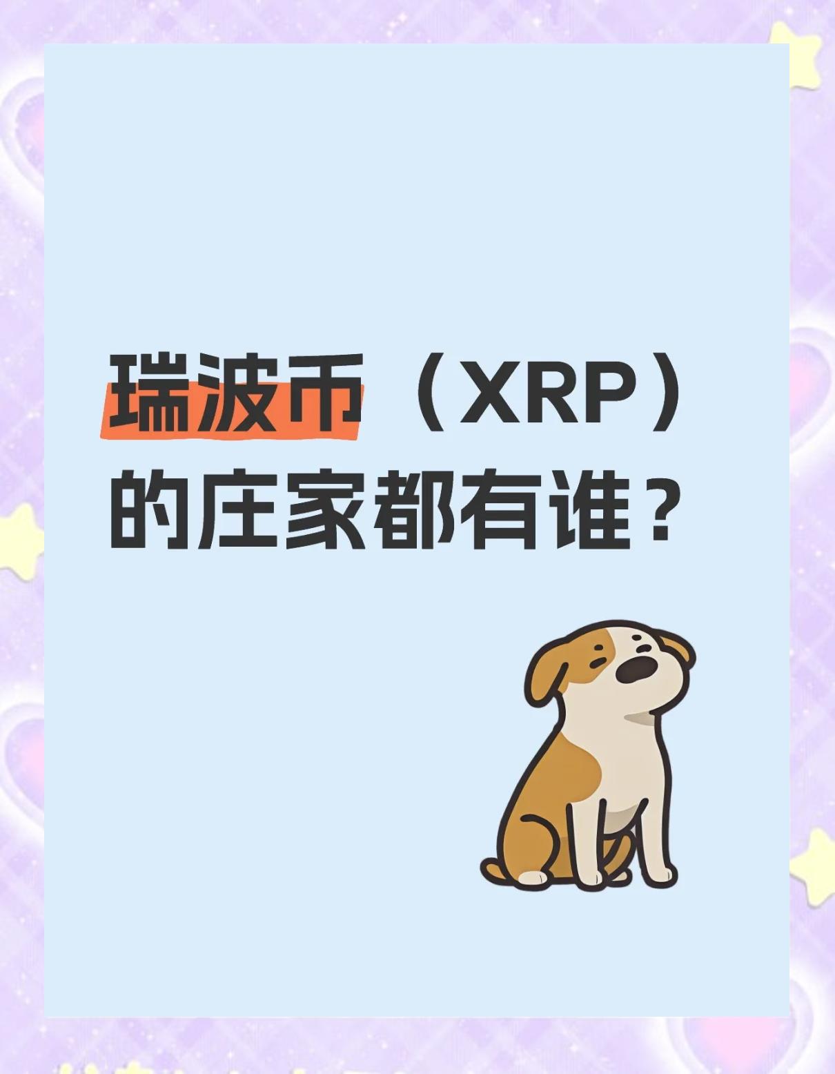 包含XRP空投即将开始，参与用户将获32枚代币的词条-爱游戏官方网站